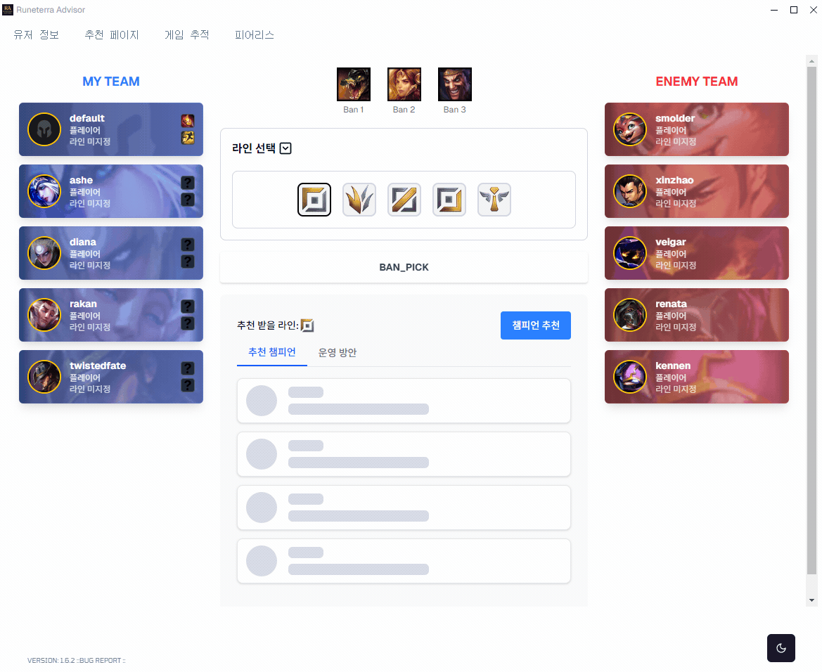 Runeterra Advisor 애플리케이션 화면